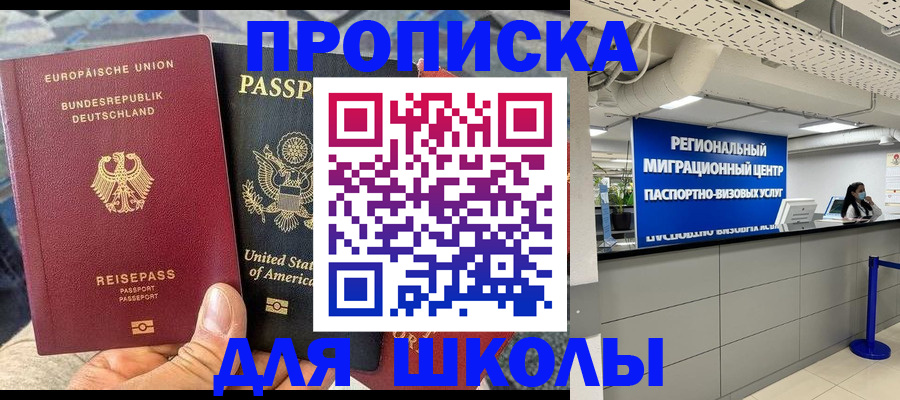 прописка для кредита в Артёме