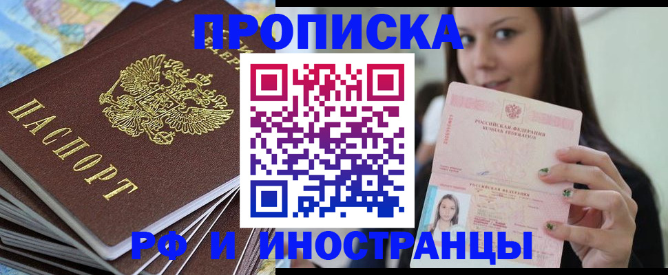 временная регистрация купить в Артёме