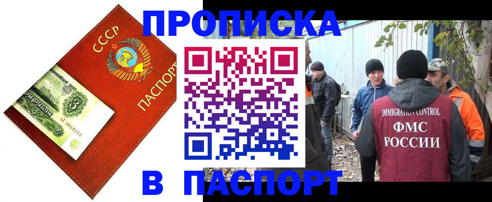 купить прописку в Артёме