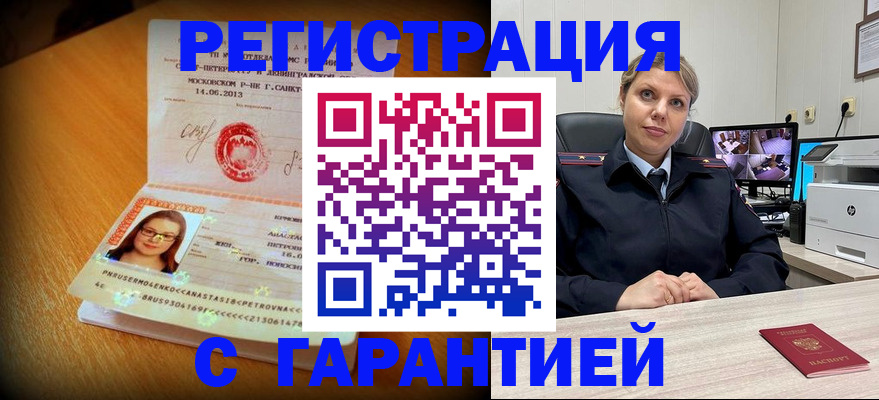 прописка паспорт в Артёме