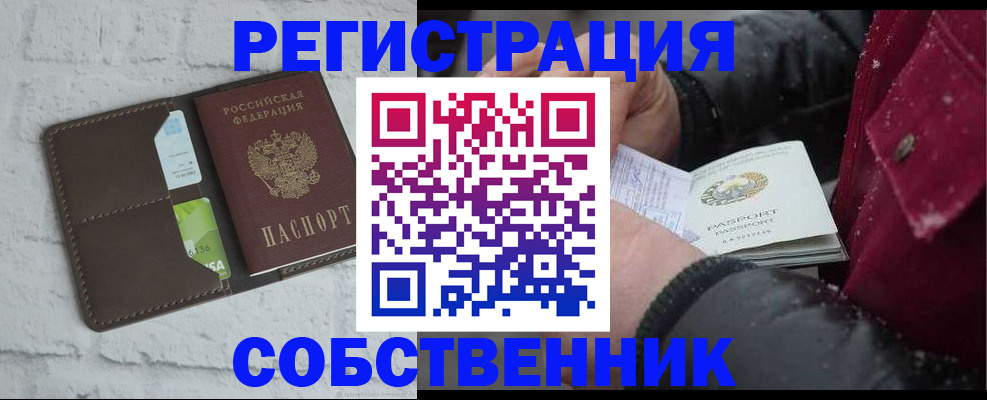 прописка в квартире в Артёме