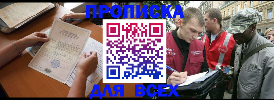 временная регистрация надежно в Артёме