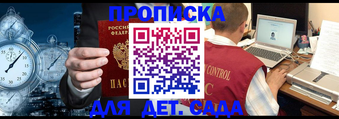 прописка гарантия в Артёме
